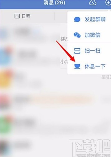 企业微信APP设置下班免打扰模式的方法