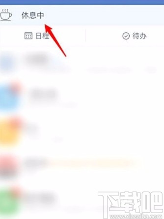 企业微信APP设置下班免打扰模式的方法
