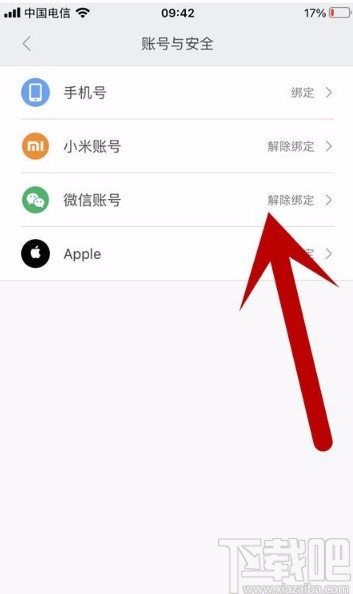 小米运动APP解绑微信号的方法