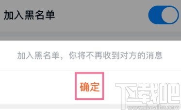 钉钉APP把群成员添加至黑名单的方法