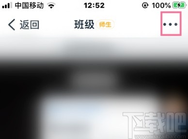 钉钉APP把群成员添加至黑名单的方法