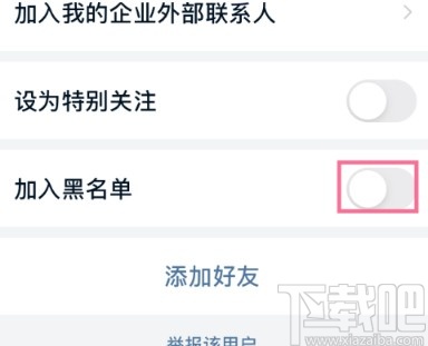 钉钉APP把群成员添加至黑名单的方法