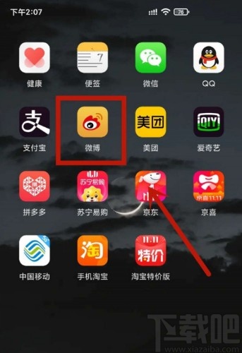 微博APP查看通讯录好友的方法