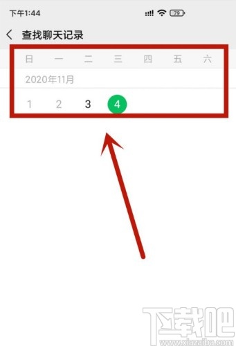 微信APP查看聊天记录的方法