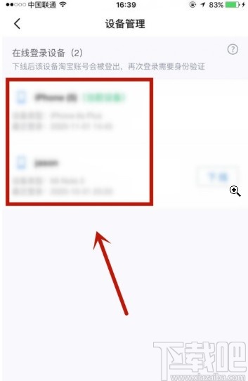 闲鱼APP查看登录设备的方法