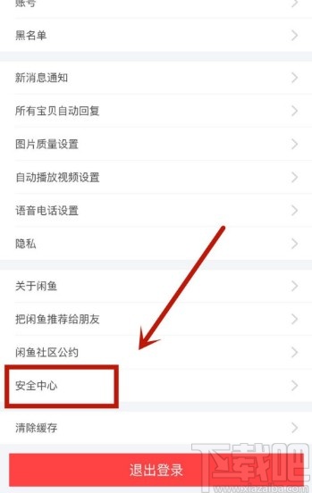 闲鱼APP查看登录设备的方法