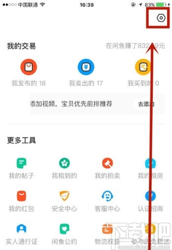 闲鱼APP查看登录设备的方法