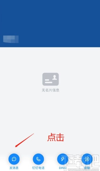 钉钉app设置消息免打扰的方法