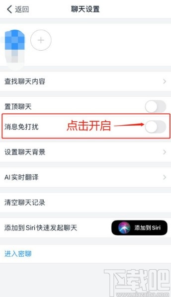 钉钉app设置消息免打扰的方法