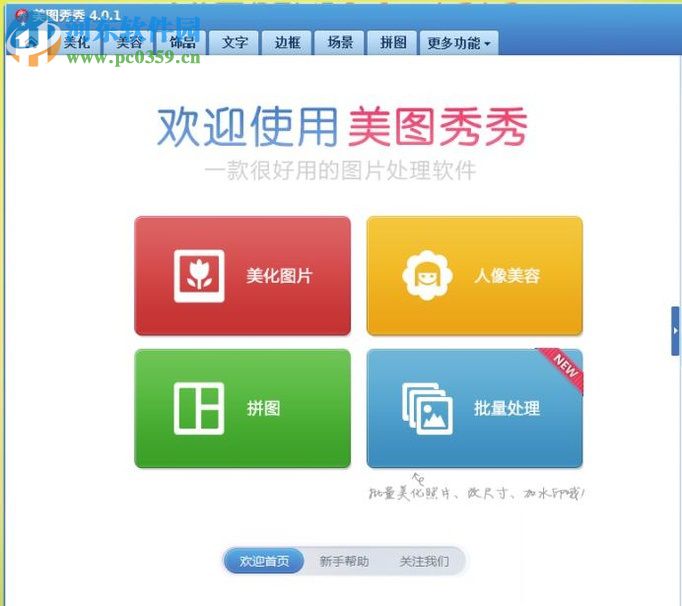 使用美图秀秀制作一寸照片的方法