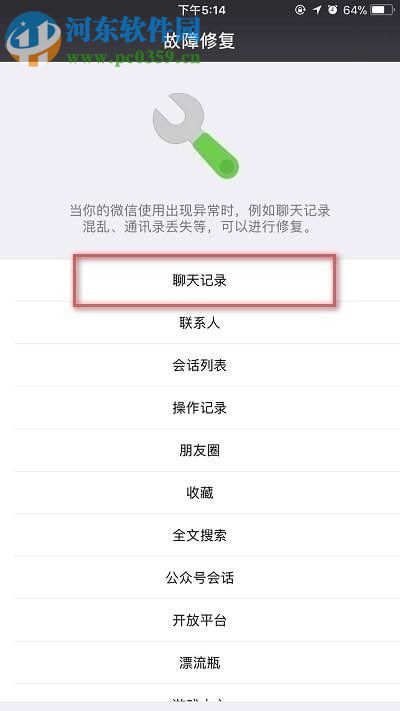 微信recover聊天记录恢复功能的使用方法