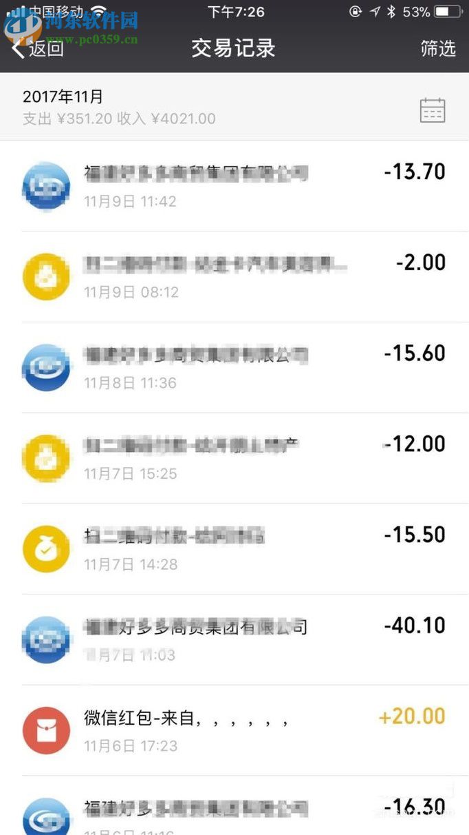 微信app查看账单的方法