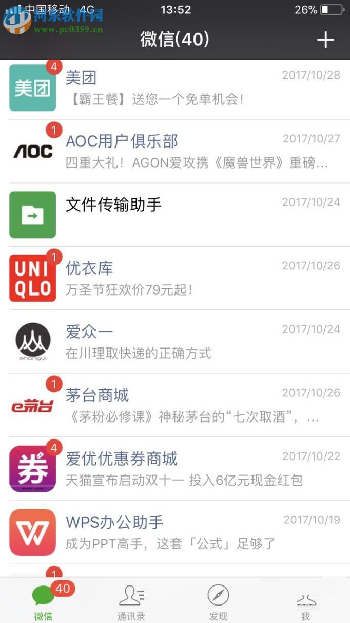 微信app零钱提现的方法