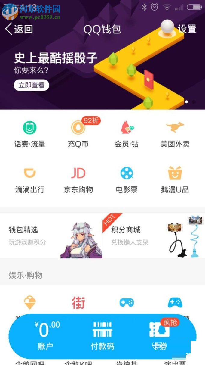 手机QQ钱包获得积分的方法