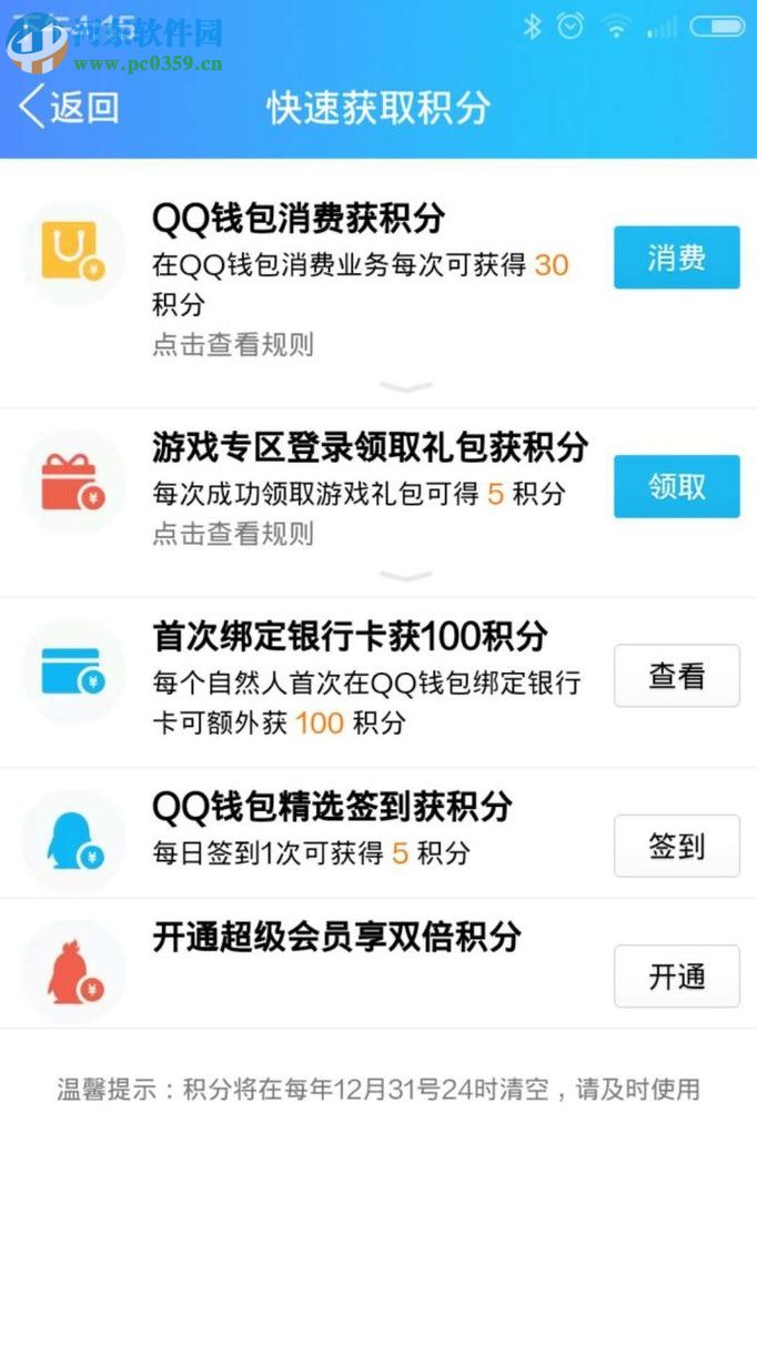 手机QQ钱包获得积分的方法