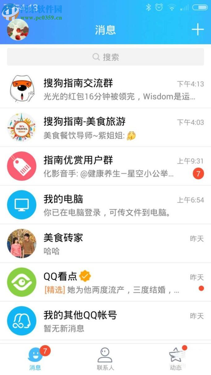 手机QQ钱包获得积分的方法