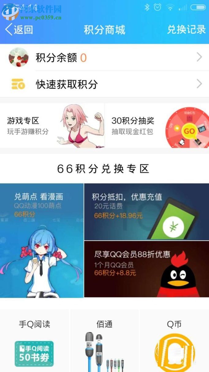 手机QQ钱包获得积分的方法