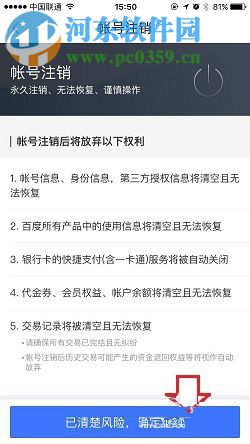注销百度账号的方法