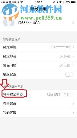 注销百度账号的方法