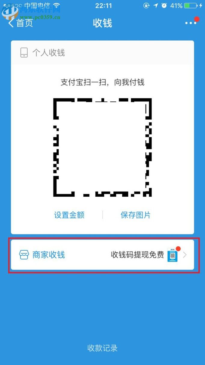 支付宝app申请收款二维码的教程