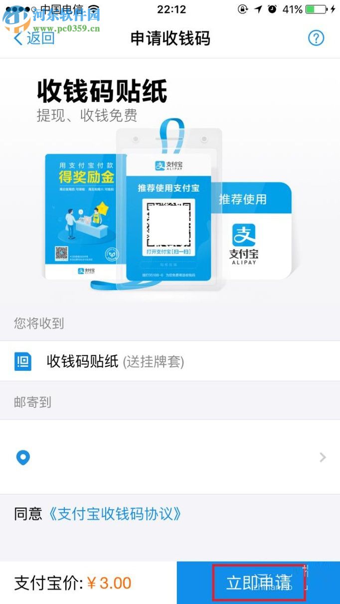 支付宝app申请收款二维码的教程