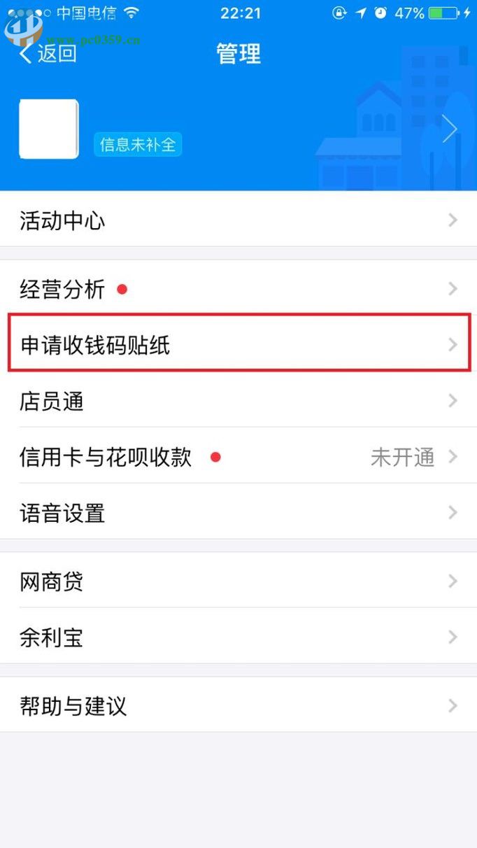 支付宝app申请收款二维码的教程