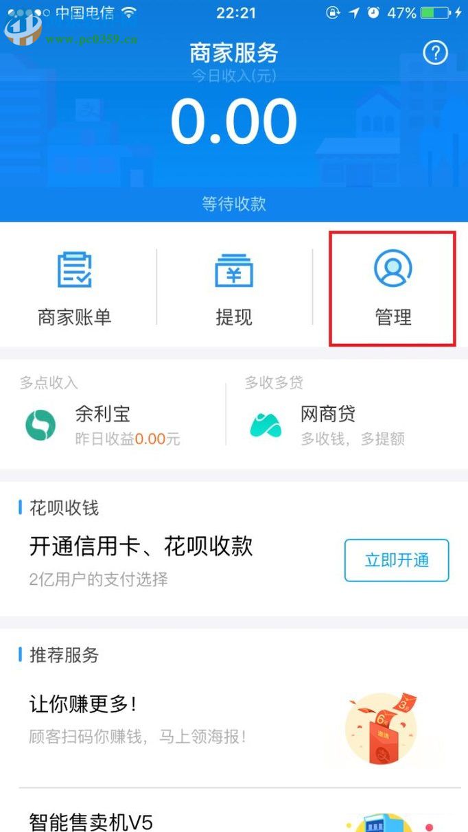支付宝app申请收款二维码的教程