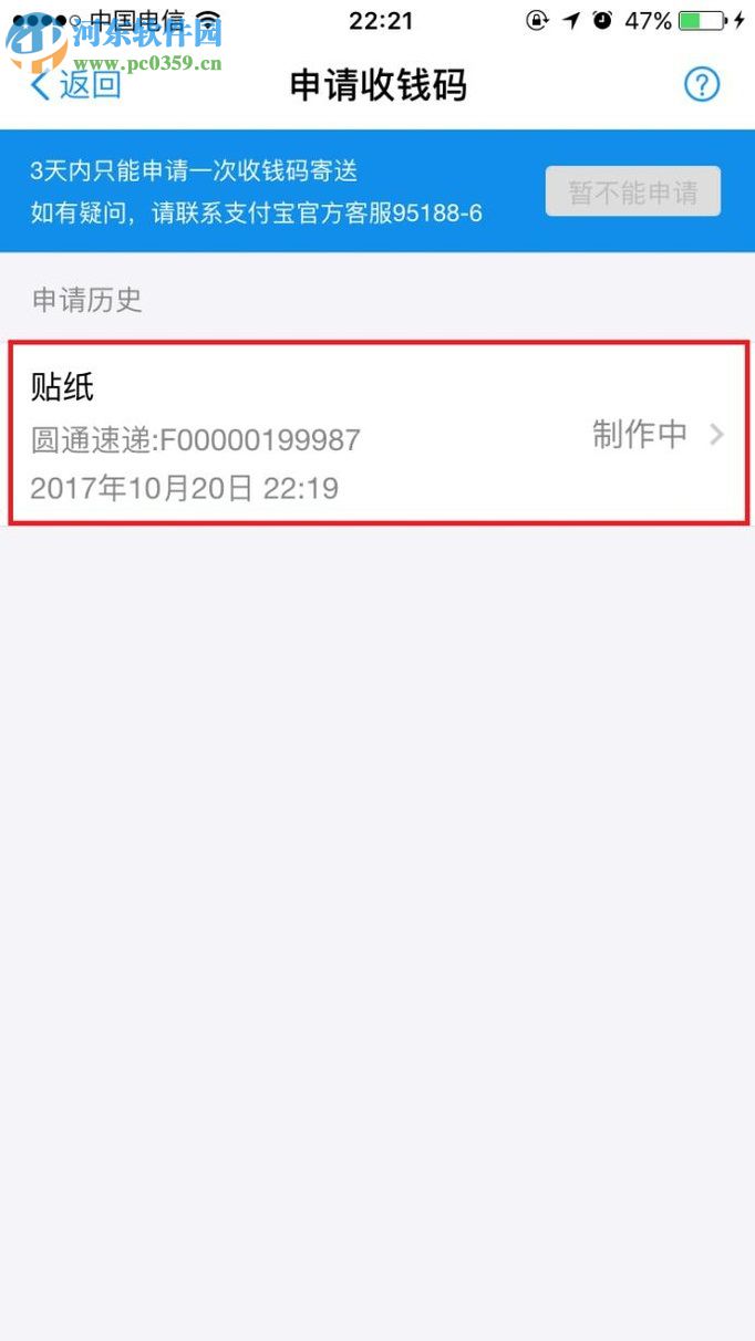 支付宝app申请收款二维码的教程