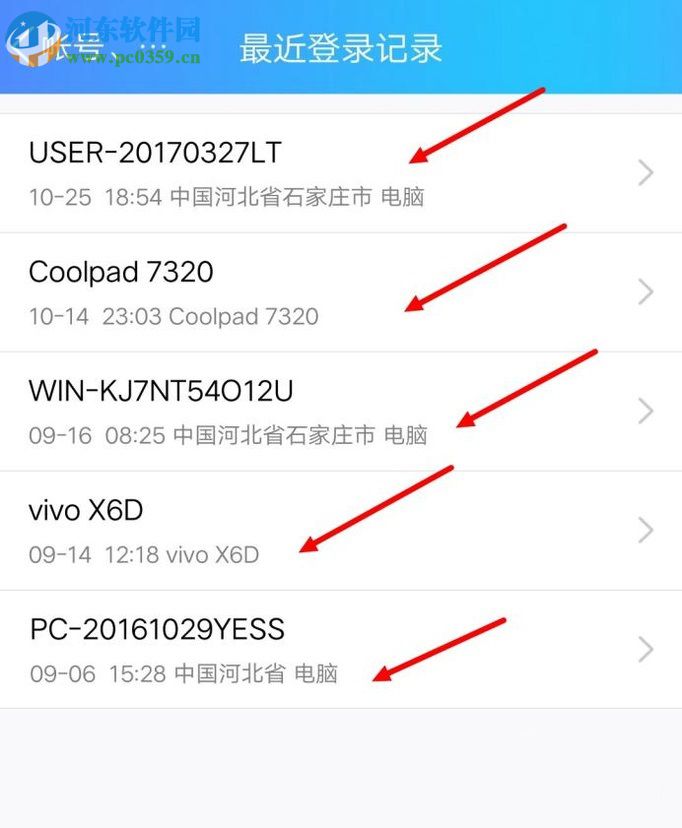 查看手机QQ的登陆记录的方法