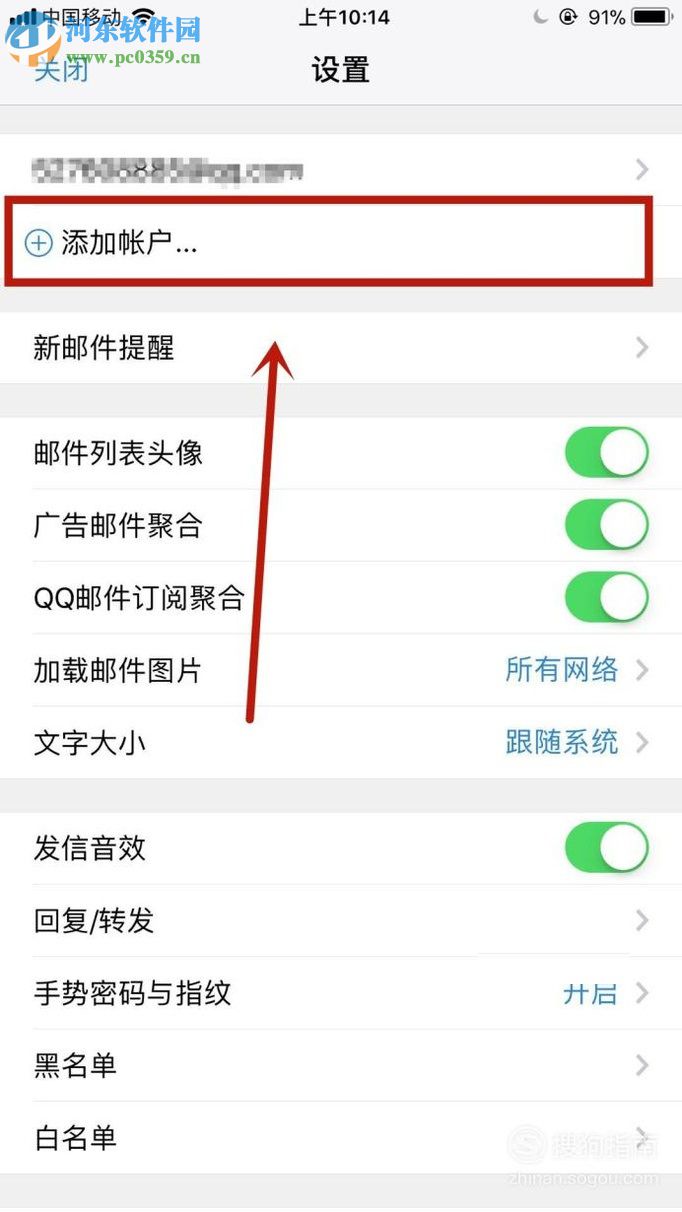 手机QQ邮箱新增账户的图文教程