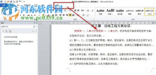 word2010中ctrl+v不能用的解决方法
