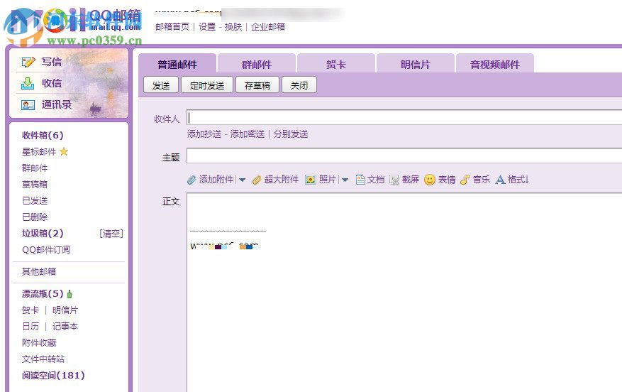 qq邮箱撤回邮件的方法