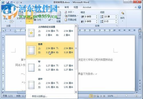 word如何设置页边距?word2010设置页边距的方法