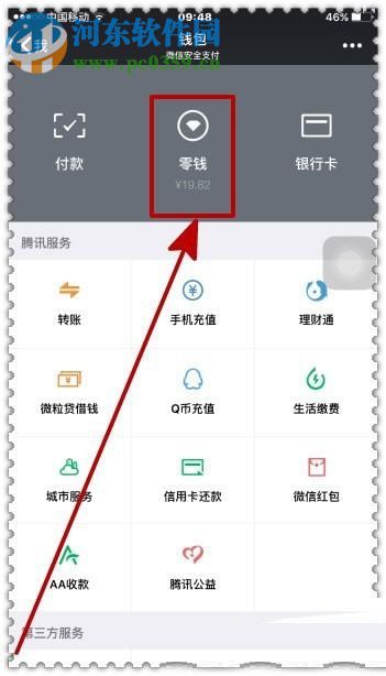 微信零钱提现免手续费的方法