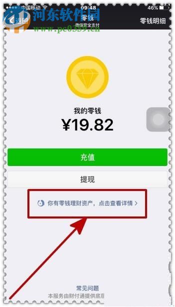 微信零钱提现免手续费的方法