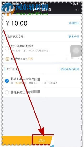 微信零钱提现免手续费的方法