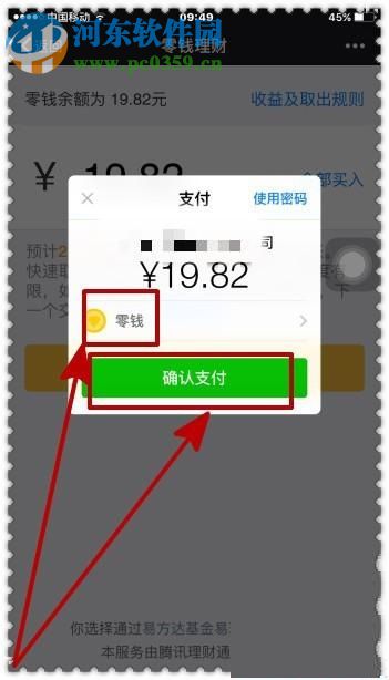 微信零钱提现免手续费的方法