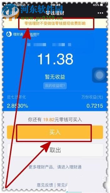 微信零钱提现免手续费的方法