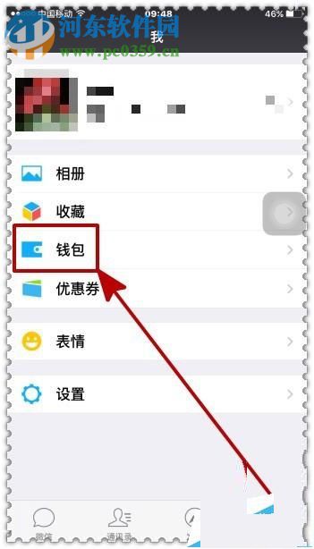 微信零钱提现免手续费的方法