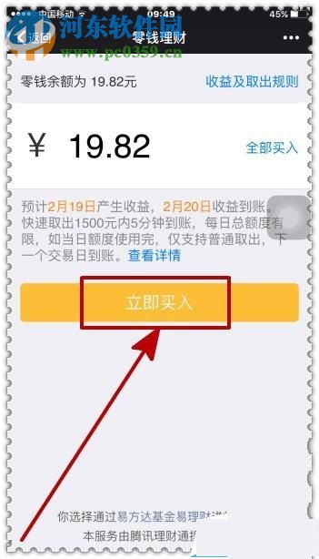 微信零钱提现免手续费的方法