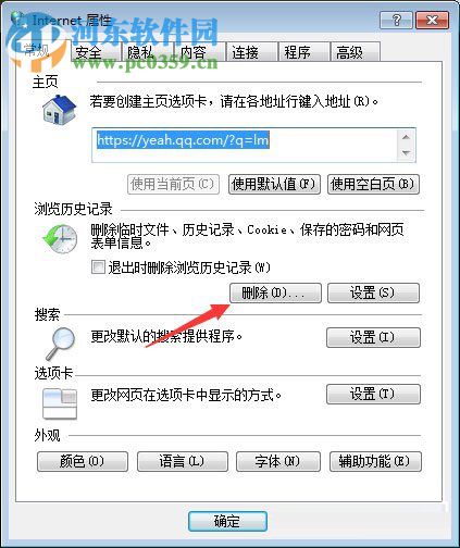 处理电脑qq钱包打不开的方案