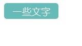 解决word色块中文字显示不全的办法