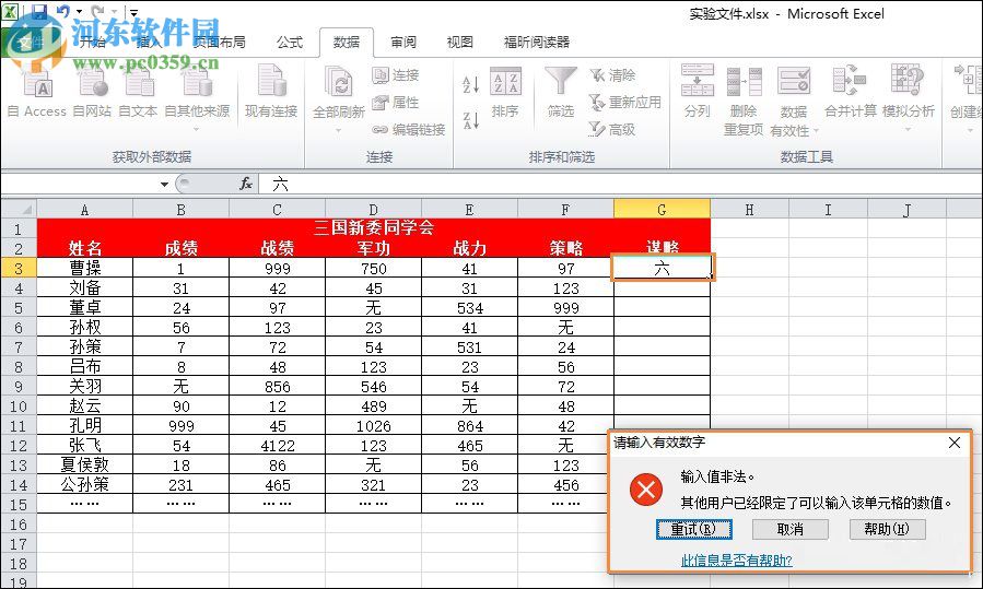 设置excel只能输入数字的方法