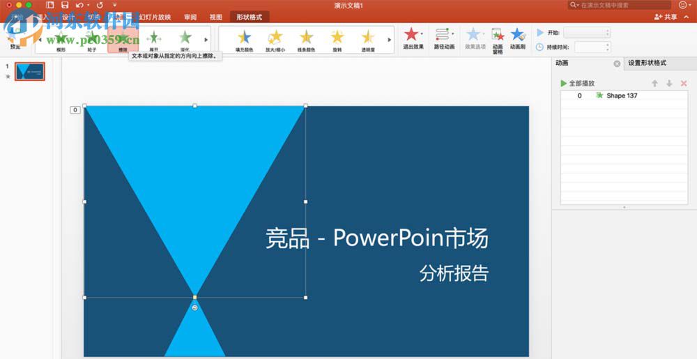 mac版 ppt添加多个动画效果的方法
