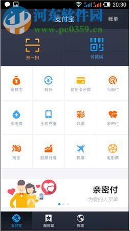 手机支付宝如何开通?手机支付宝开通流程