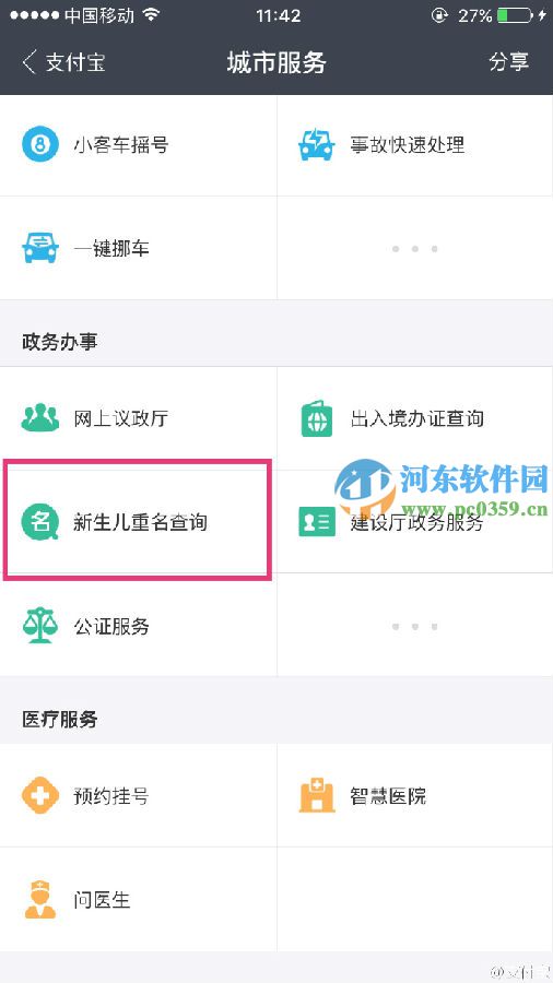 支付宝查重名功能怎么用?支付宝查询重名的方法
