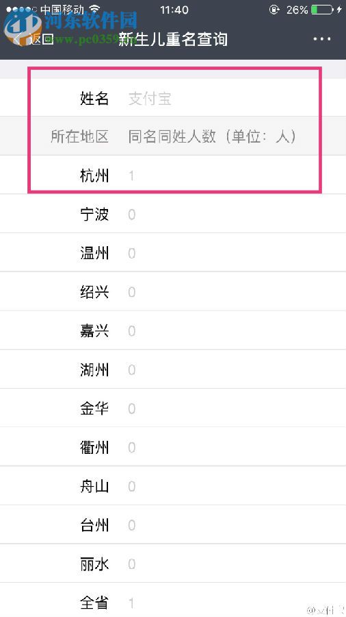 支付宝查重名功能怎么用?支付宝查询重名的方法