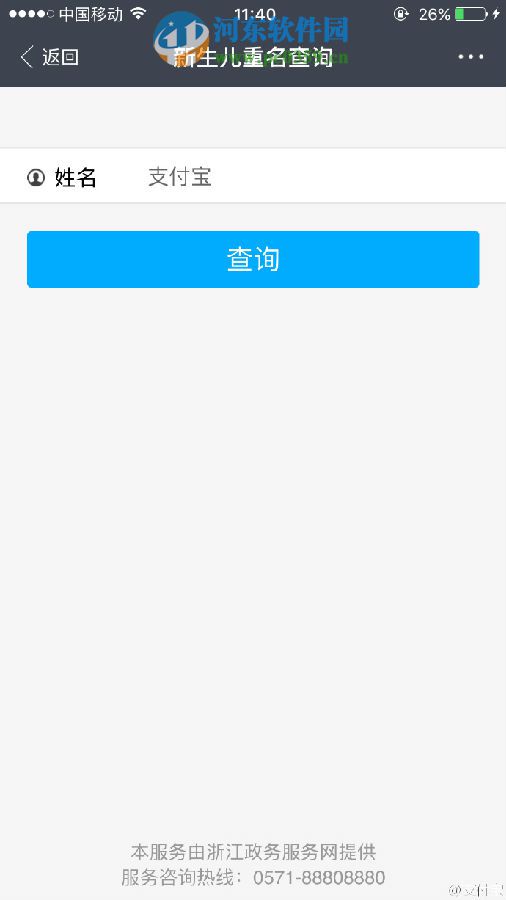 支付宝查重名功能怎么用?支付宝查询重名的方法