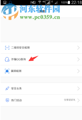 qq安全中心手机版怎么查询诈骗记录?