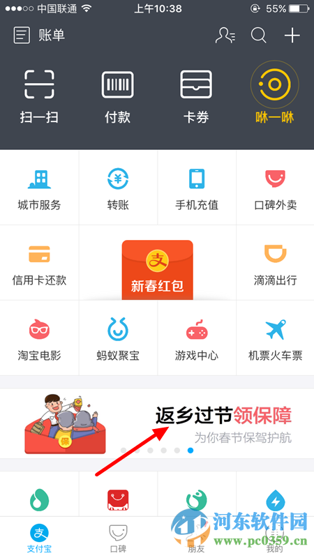 支付宝返乡险怎么领取?领取支付宝返乡险的方法